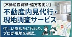 忙しい投資家へ！不動産の内見＆現地撮影代行します リアルタイム報告・英語対応可能！誠実丁寧に行動します イメージ1