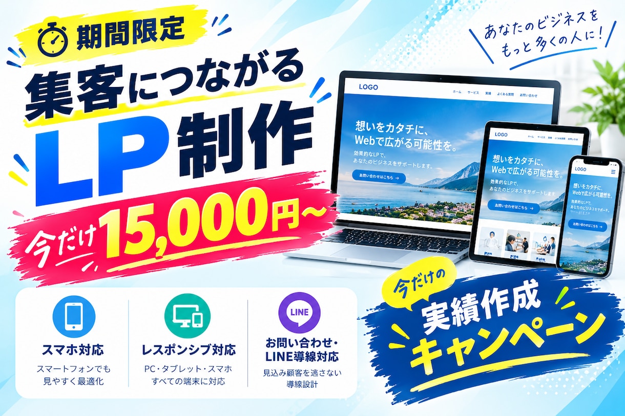機能付LP制作フォームまで実装したLPを制作します デザインだけで終わらない問い合わせ予約までつながるLPを制作 イメージ1