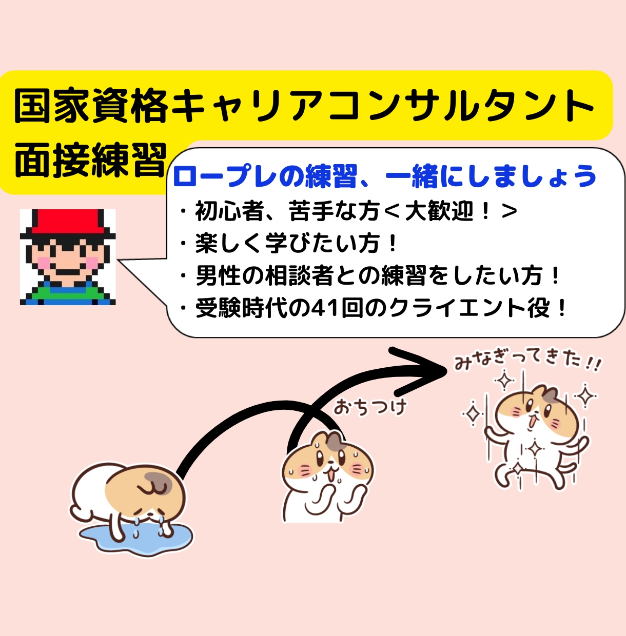 雑誌掲載２級キャリコンが実技ロープレ基礎練習します 【初級レッスン】苦手乗り越え「オールA評価」の２級キャリコン イメージ4