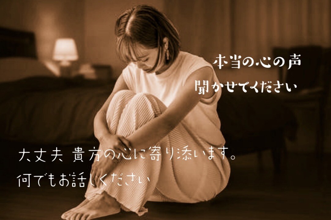 貴方様の味方になります 心の悲鳴！誰にも言えない悩みやストレス聞かせてください！ イメージ1