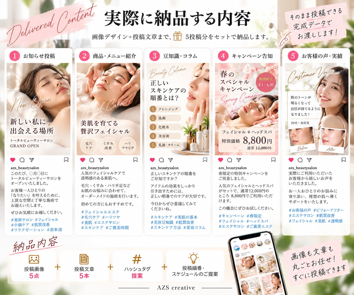 SNS投稿5本を画像＋文章で制作します 投稿画像から文章・ハッシュタグまで一括対応 イメージ5