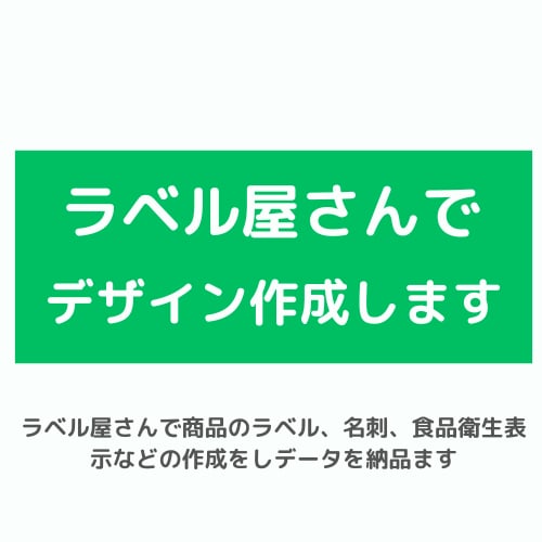 ラベル屋さんでデザインします ラベル屋さんというソフトを使い名刺、食品ラベルの作成をします イメージ1