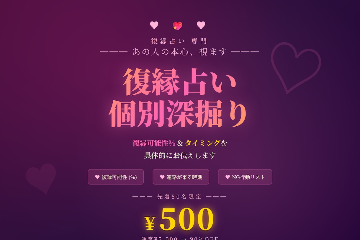 復縁可能性%まで 復縁占いします 霊感歴15年 復縁鑑定200件以上 タイミングまで視ます イメージ1