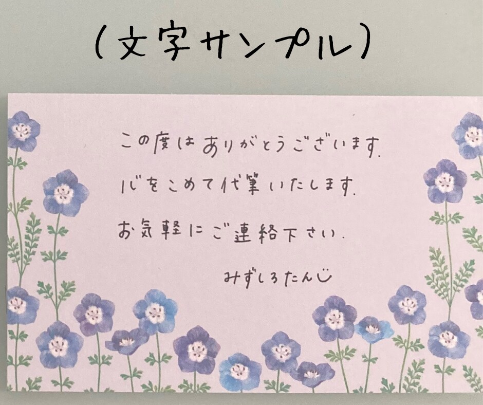 メッセージ代筆いたします メッセージカードで気持ちを伝えるお手伝い！ イメージ2