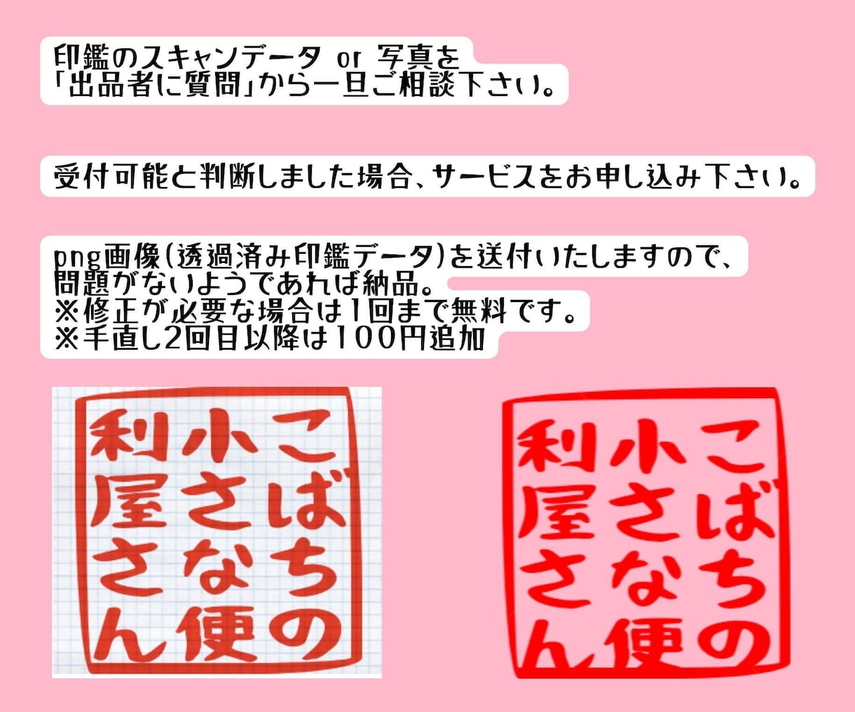 実物印鑑の印鑑画像から電子印鑑を作成します ExcelやWordで使用できる透過済みpng画像へ変換！ イメージ3