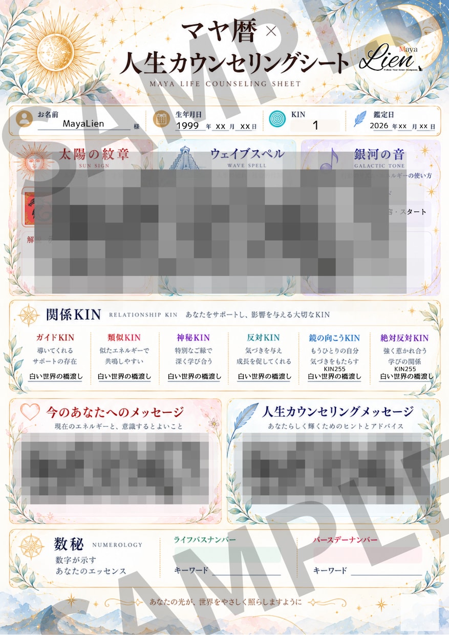 男性鑑定士がマヤ暦と人生相談で心に寄り添います 仕事・人間関係・これからの生き方を一緒に整理します イメージ2