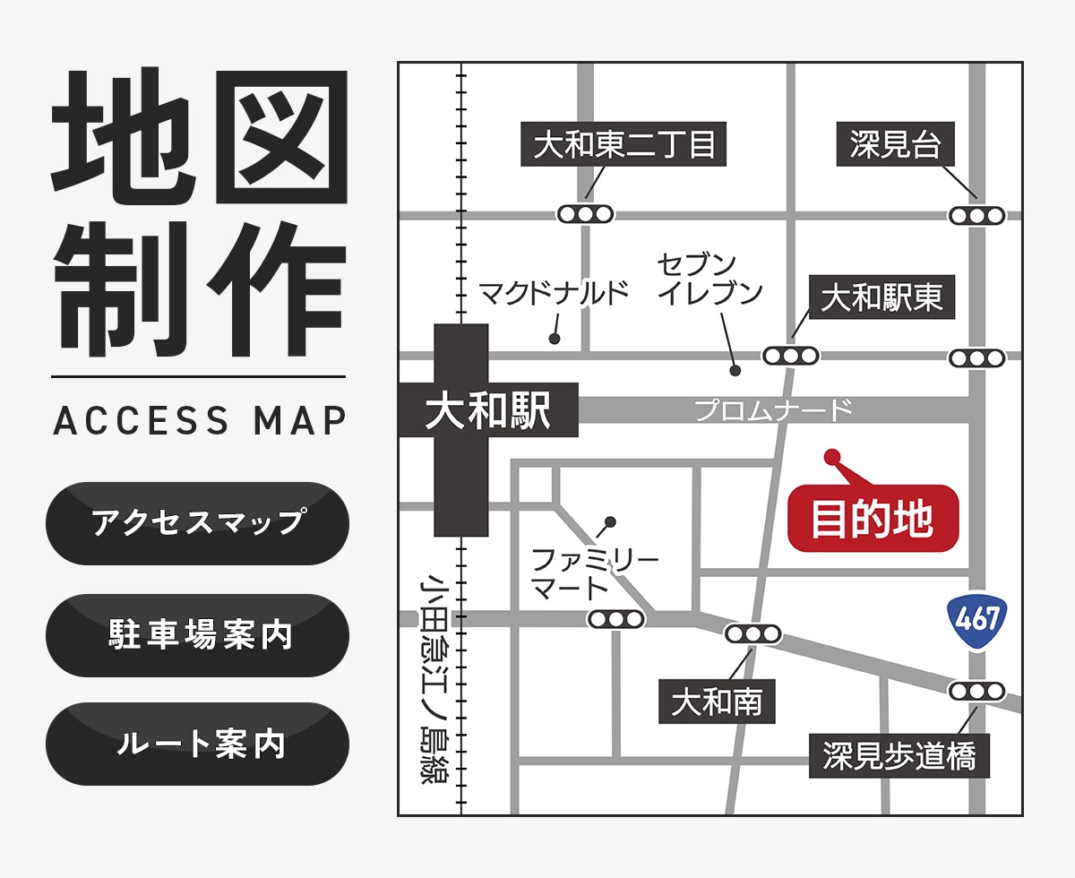 店舗・駐車場の案内に｜地図・案内図を作成します スタンダードなデザインでお店・イベント・教室をわかりやすく イメージ1