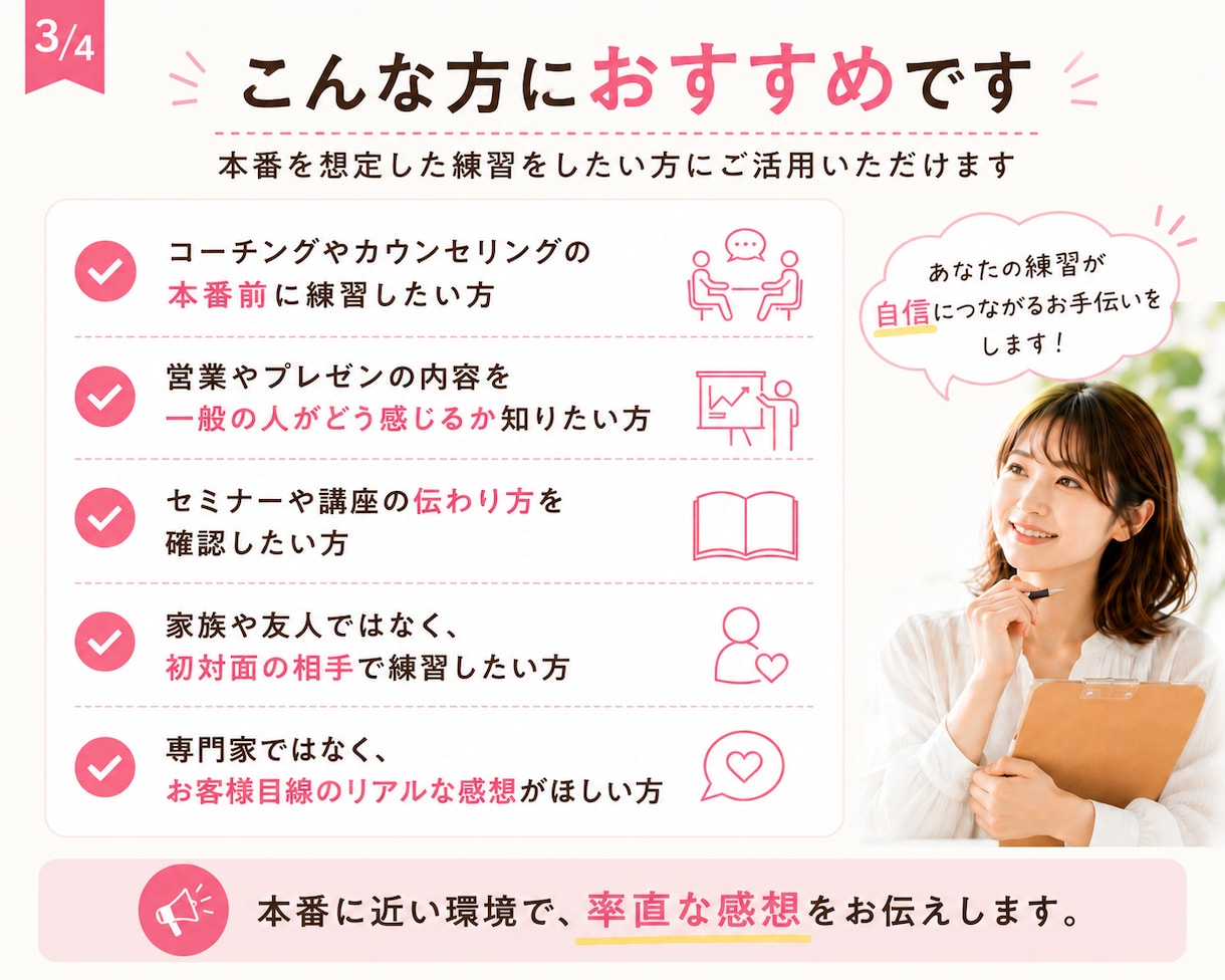 コーチング・プレゼン・営業などの練習相手になります 一般人目線で、初対面のお客様のリアルな反応をお伝えします。 イメージ3