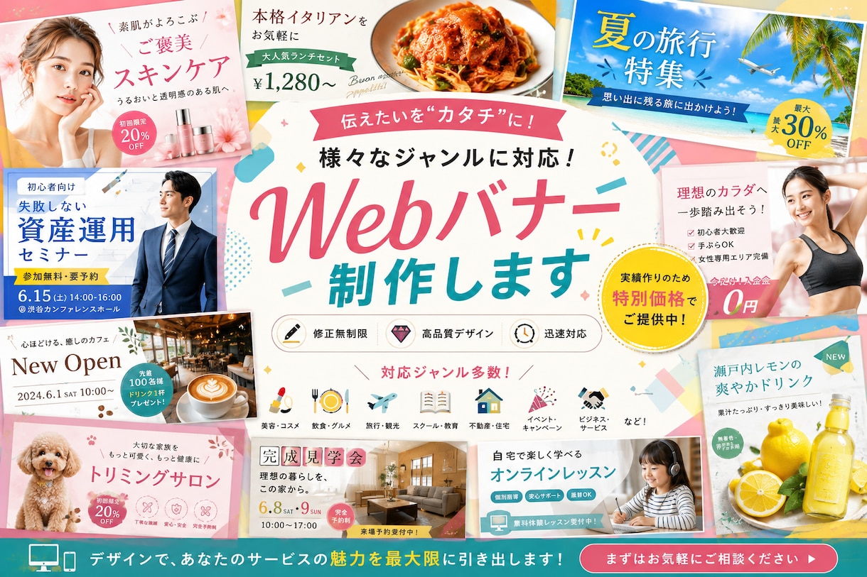 Webバナーを低価格で制作します 実績作り期間限定！1枚4,000円で丁寧に制作 イメージ2