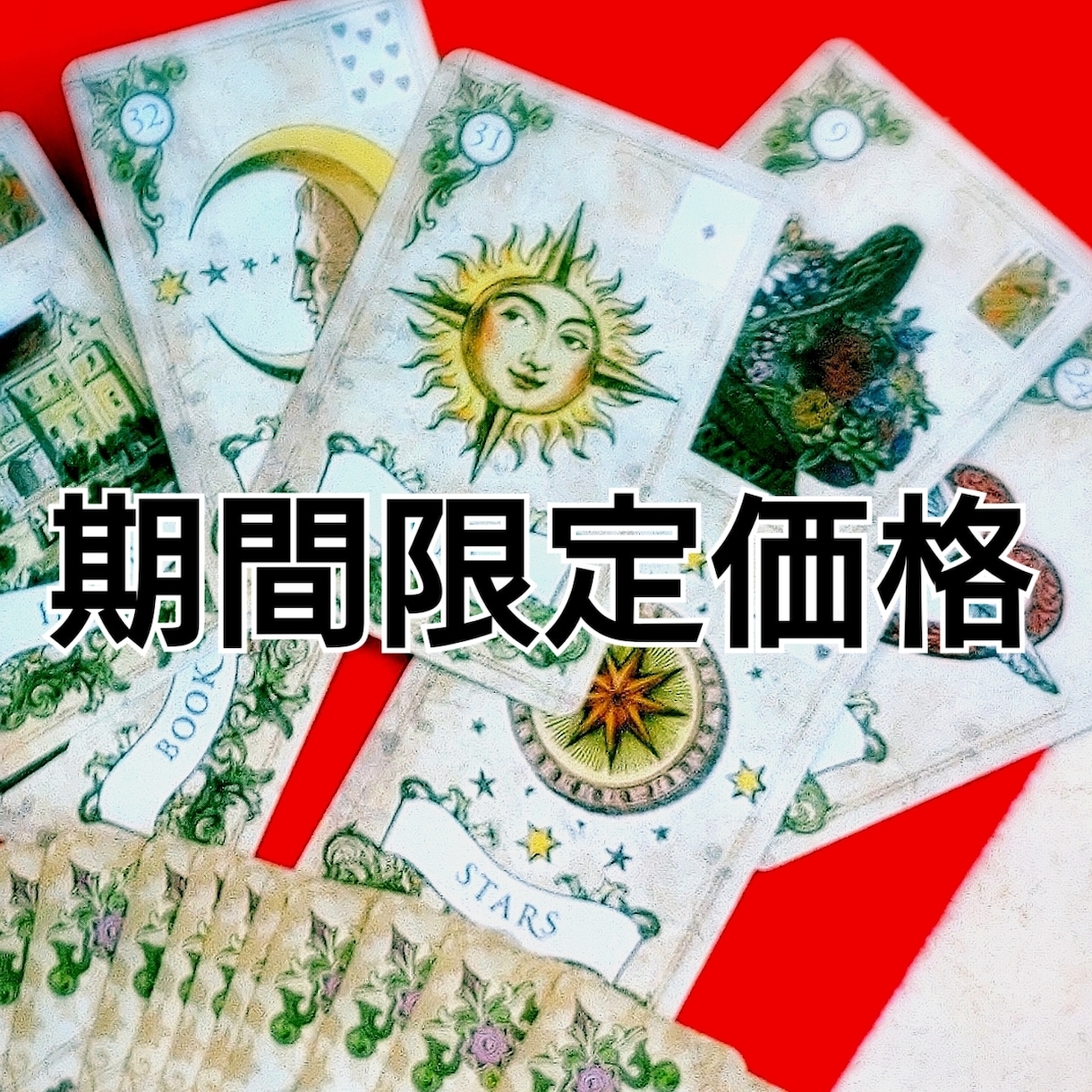 ルノルマンカードで恋愛占いします つらい、悲しい、モヤモヤ、恋愛でお悩みの方ご相談ください イメージ2