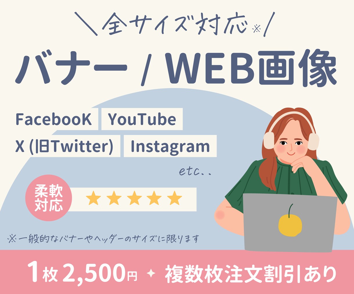 バナー1枚2,500円♡各種画像作ります おまとめ割引あり♪女性や子供むけPOPなデザインが得意！ イメージ1