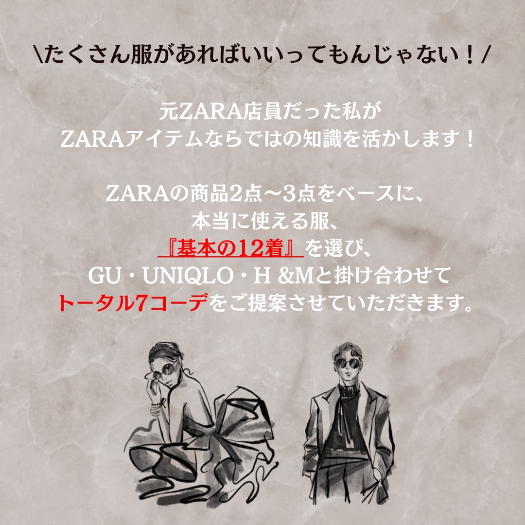 元ZARA店員が教える1週間コーデを提案します 診断込！プチプラMIXで本当に使える服を選び、お手伝い！ イメージ2