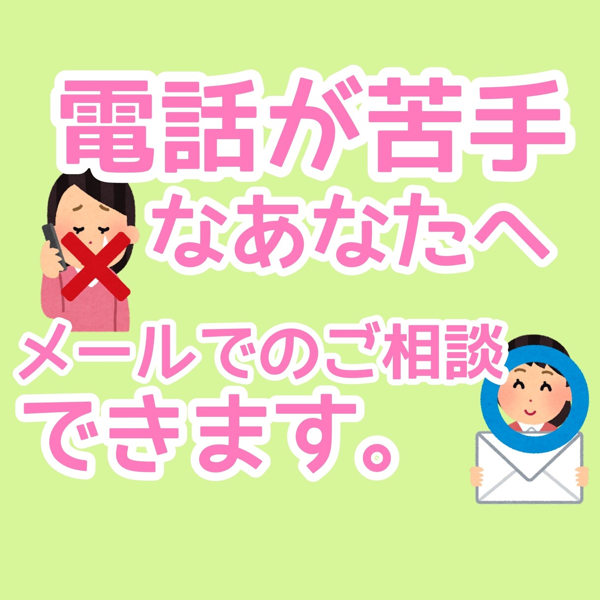自律神経、心と身体の専門家がお悩みをお聞きます まずはお試しで５往復のメッセージのやり取り イメージ1