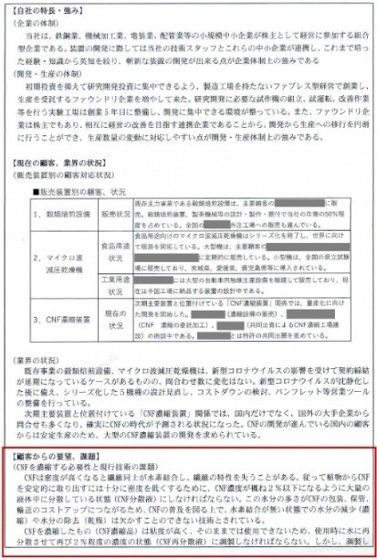 ものづくり補助金の事業計画書を作成します 【コンサル x 投資銀行出身者】短納期で高品質な事業計画書 イメージ5