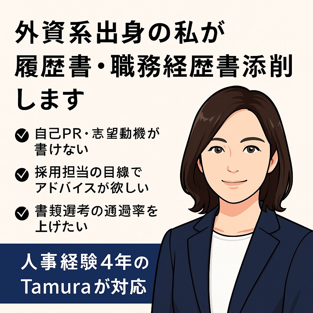 添削＋ビデオ相談付き！応募書類を仕上げます 応募書類の添削に加え、ビデオでの30分相談付き。 イメージ1