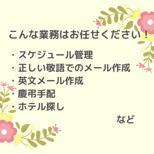 オンライン英文秘書いたします 月10時間以上の方　即対応で丁寧にあなたをサポートします イメージ3