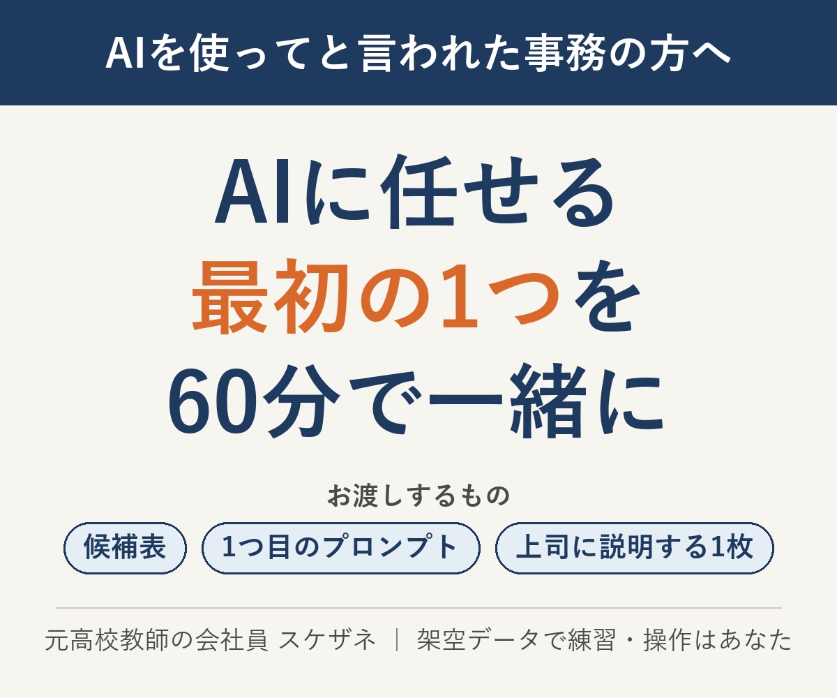 AIを使えと言われた事務の方に、使い方を教えます 最初の1つを60分で｜上司に説明できる1枚つき イメージ1