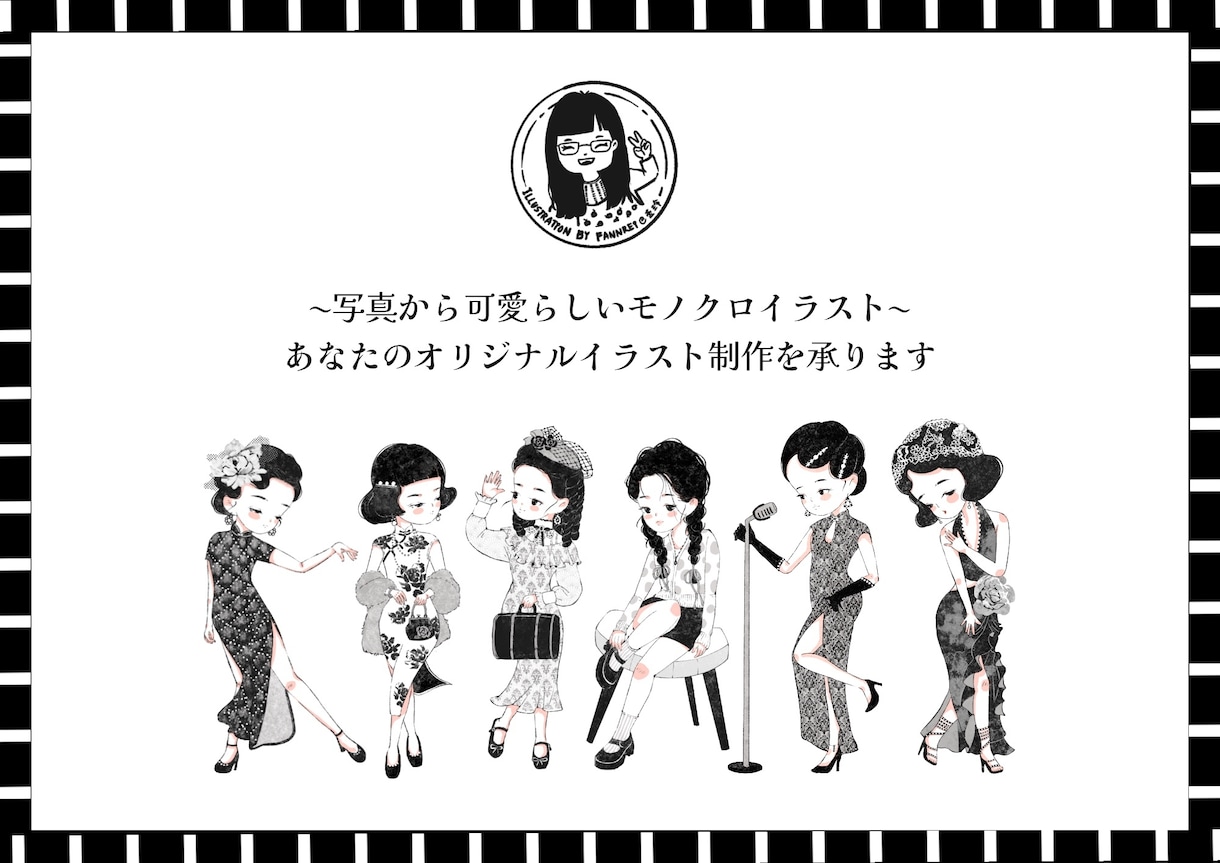 写真を可愛くおしゃれなモノクロイラストにします 自然に可愛く整えたあなただけの特別なイラストに仕上げます イメージ1