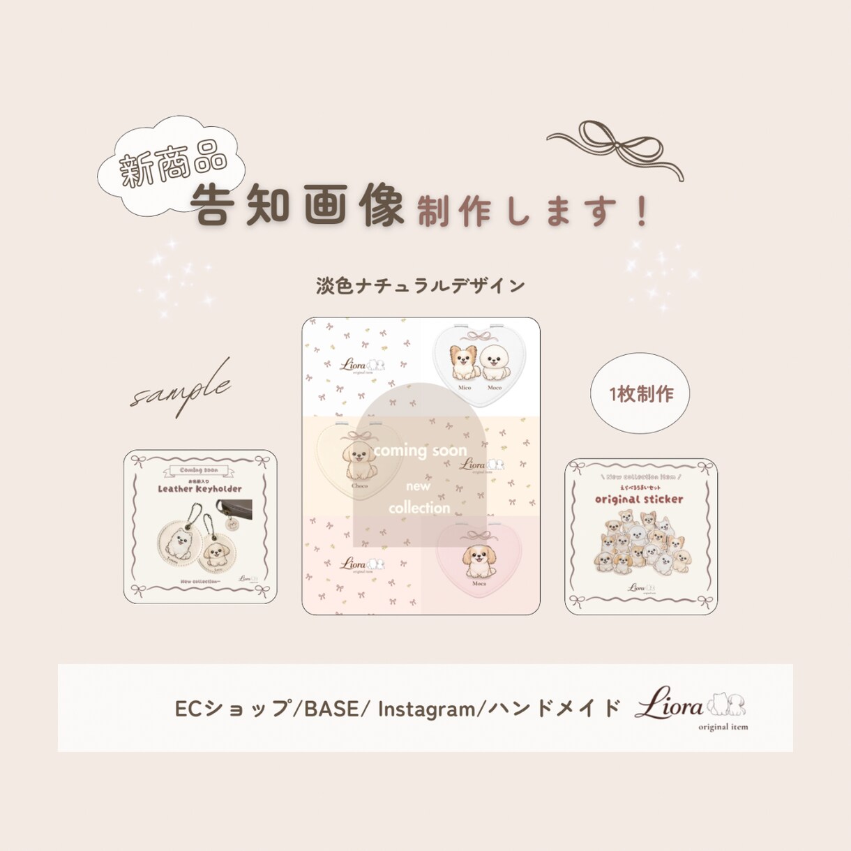 ハンドメイド向け新商品紹介・告知画像を制作します ECショップ｜SNS ｜新商品・お知らせ｜ハンドメイド｜ イメージ1