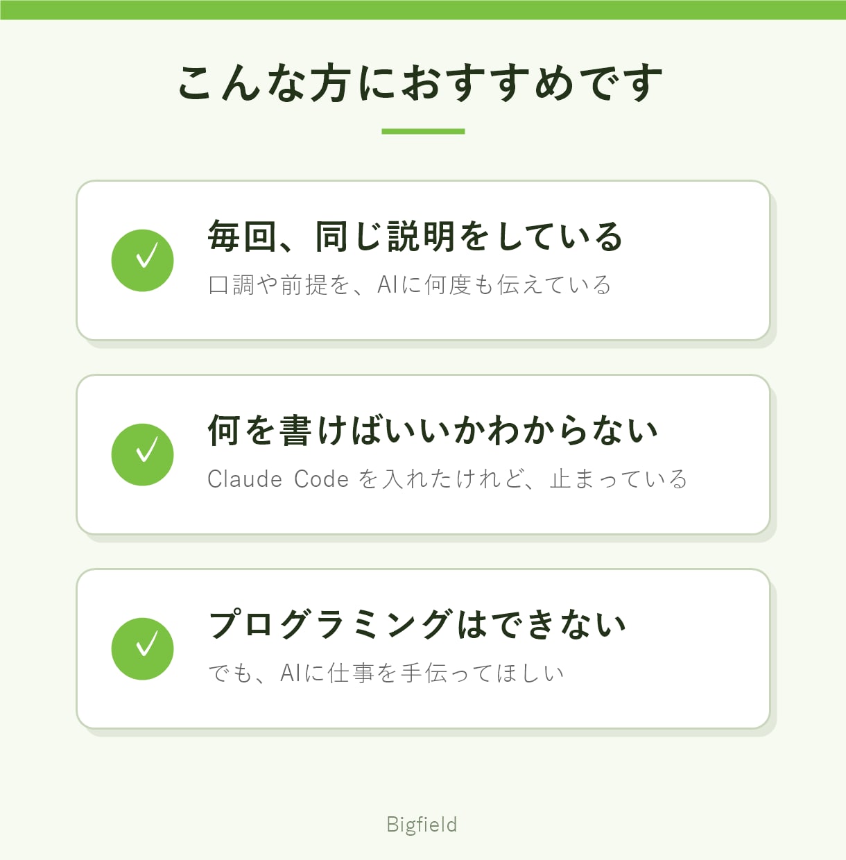 AI社員の指示書（CLAUDE.md）を作ります AIに説明しなおす毎日を、指示書1枚で終わらせます イメージ2