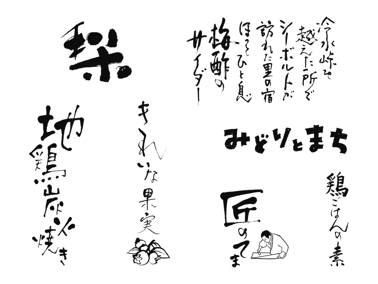 ロゴ等商用利用可。手書き文字やイラスト書きます ロゴや名刺、メニュー、看板などに。イラスト付きも可能 イメージ2
