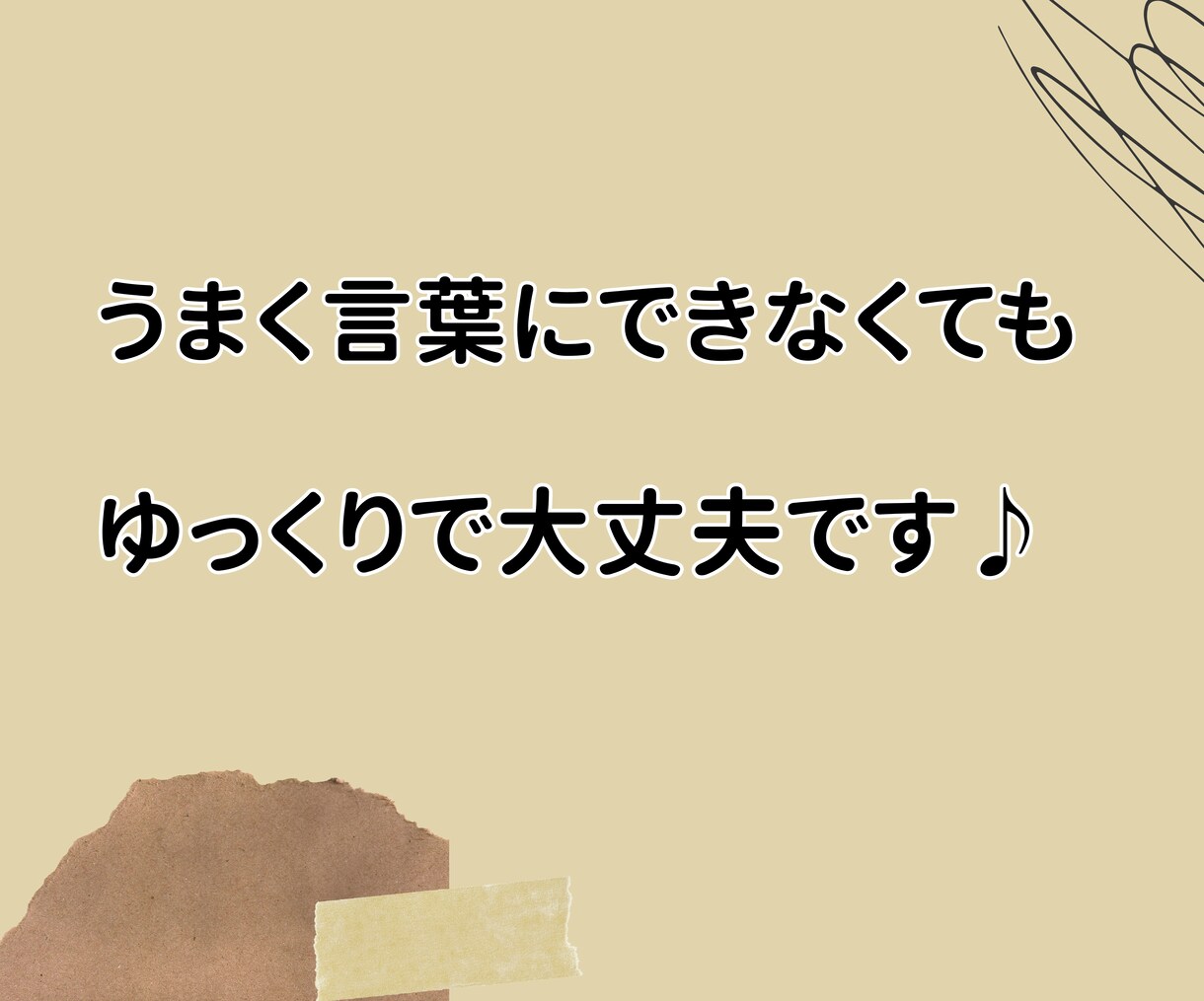 誰にも言えない本音❖愚痴や不満もゆっくりお聞きます そのままの気持ちを吐き出してください♢否定せず受け止めます イメージ3