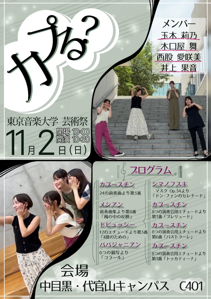 演奏会、コンサートのチラシを作ります 現役音大生が作成いたします！！ イメージ2