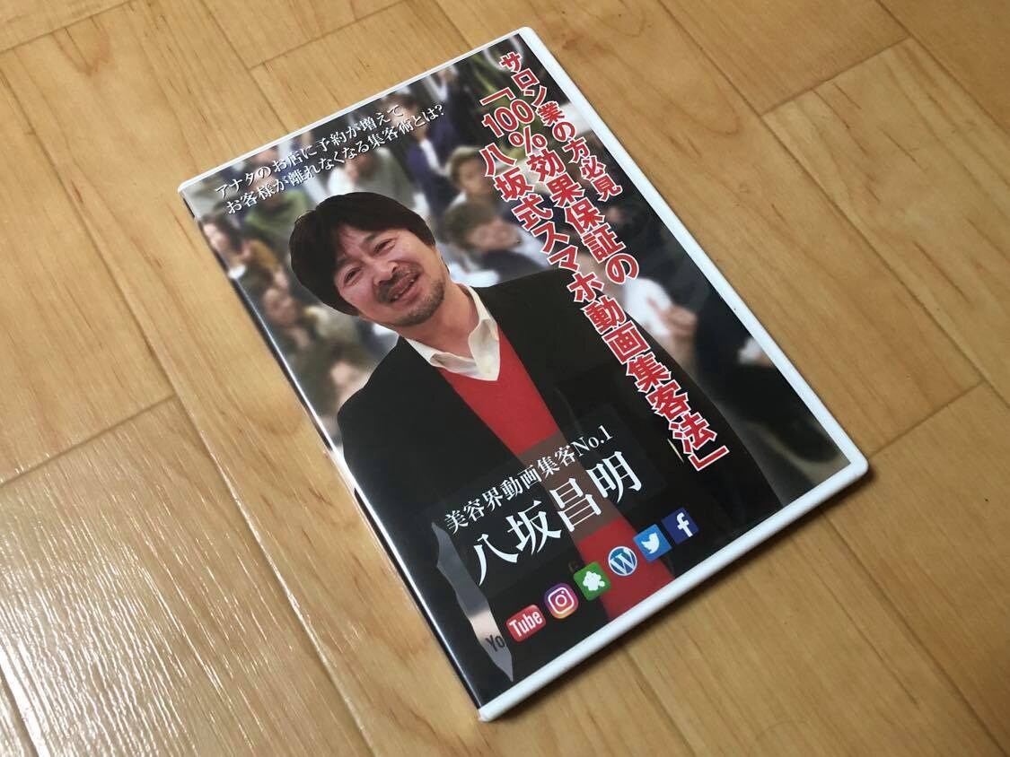 スマホ簡単動画DVDで簡単に集客できます サロン集客は、このDVDで、簡単にできるようになります！ イメージ1