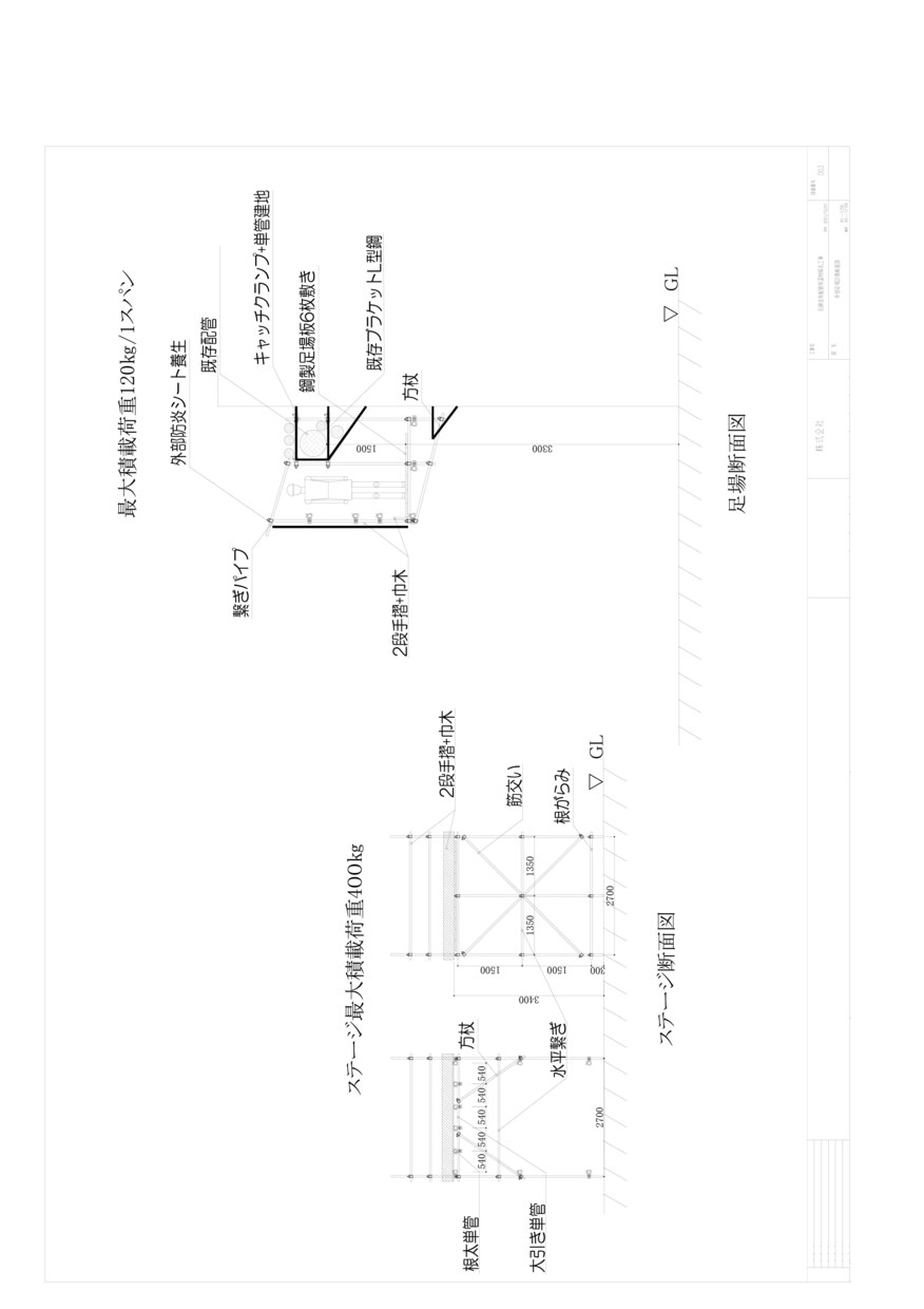 足場図面・仮設計画図・鉄骨合番図を作成します 現場を知り尽くしたベテランが作るので話が早い！ イメージ4
