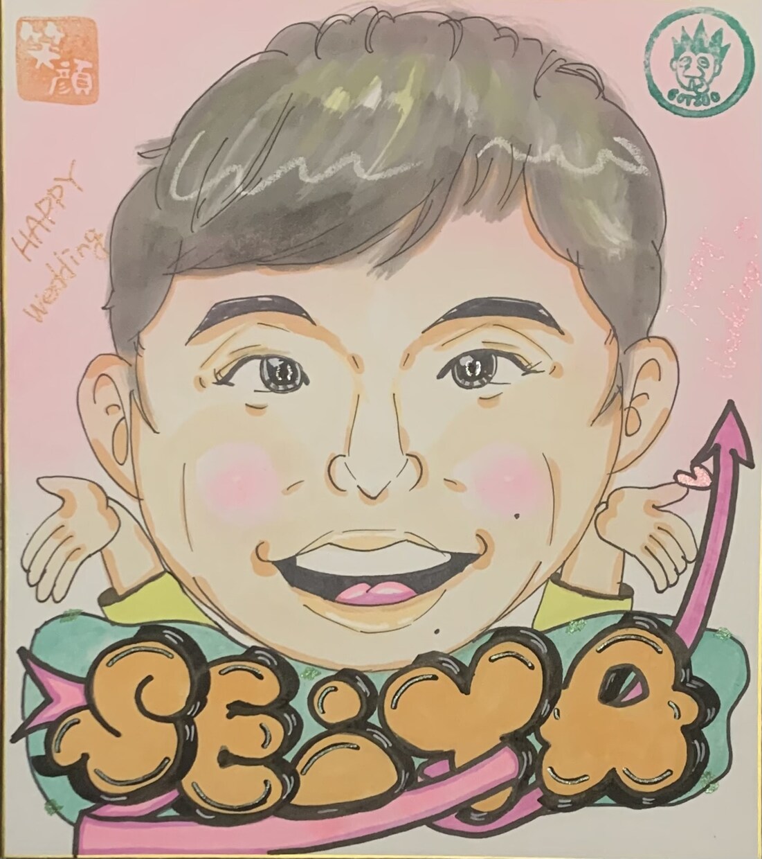 夢が叶って笑顔のあなたの似顔絵＝笑顔絵を描きます あなたの夢・なりたい自分を教えてください。 イメージ5