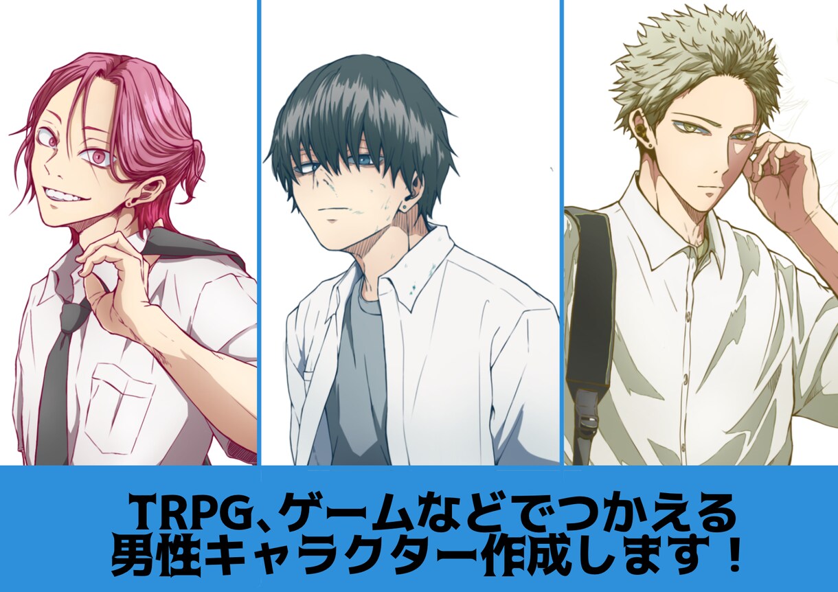 オリジナルキャラクターの作成を致します 自作ゲーム、小説などに使用できるキャラクターの作成を承ります イメージ1