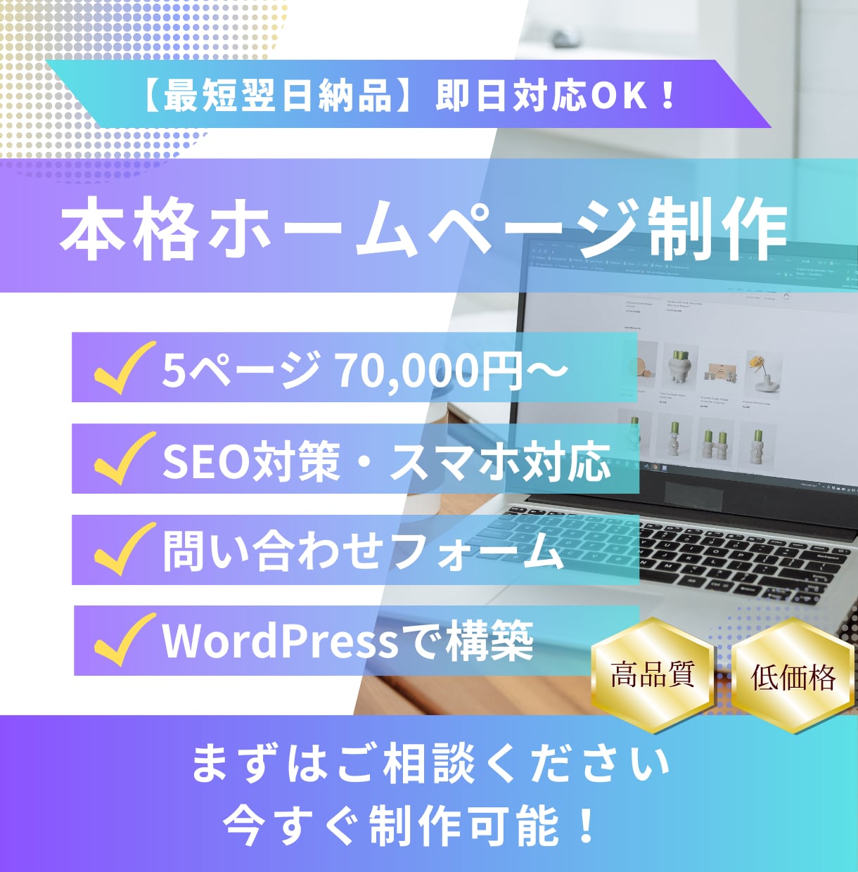 最短翌日！急ぎで信頼感あるホームページを制作します コストを抑えて、すぐに公開できるホームページをお届けします！ イメージ1