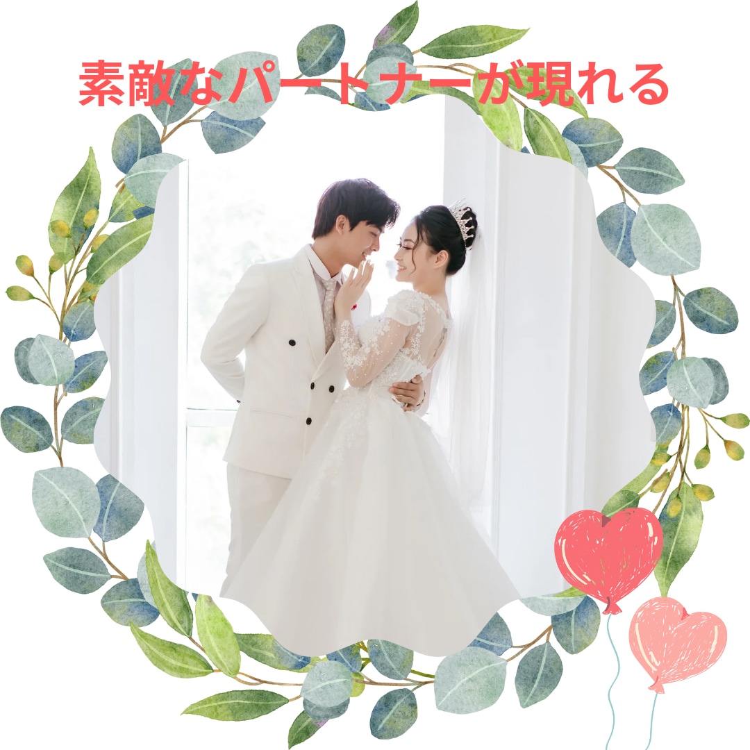 婚活している男女、結婚へ導きます 結婚相談所にはないマッチングアプリ戦略 イメージ4