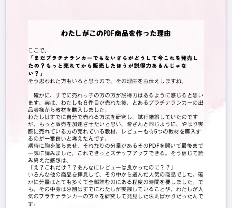 わたしが試した方法を余すことなく教えます ☆ゼロから始めるココナラ初心者が１件目を売る21の秘訣☆ イメージ9