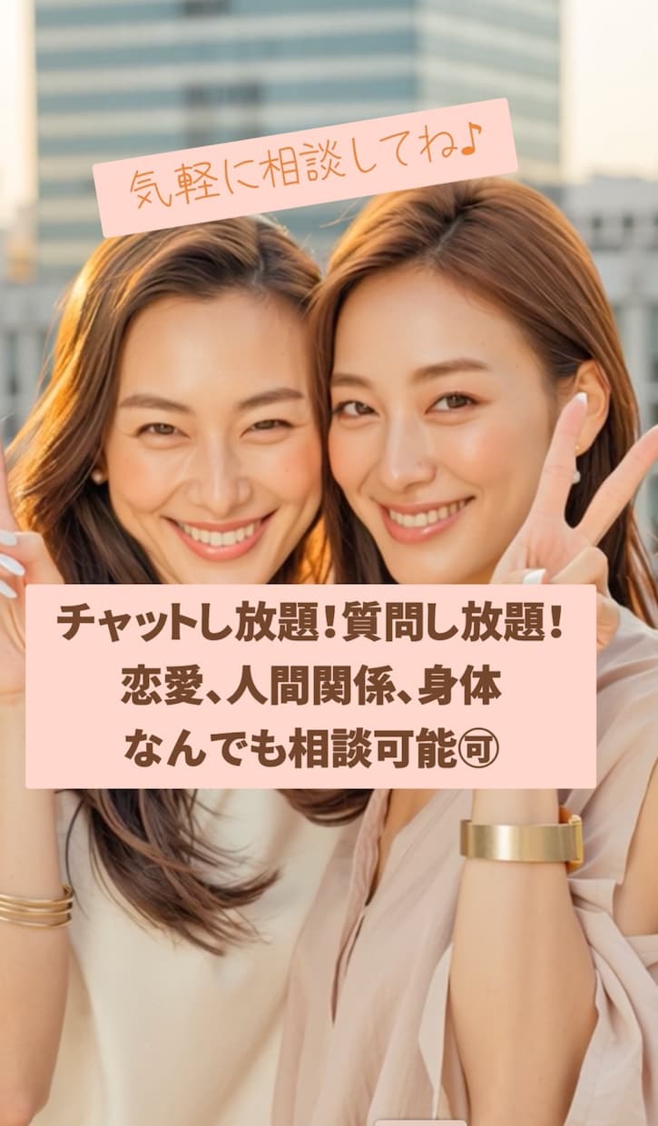 1時間チャットし放題｜恋愛・婚活相談に乗ります もう一人で悩まないで！まずはマチアプ・婚活の不安を気軽に相談 イメージ1
