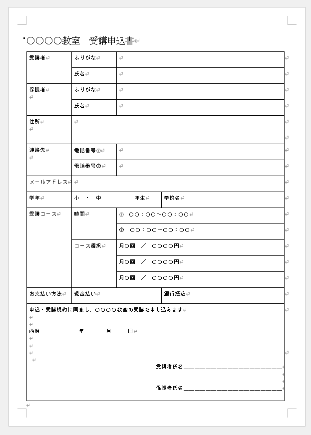 習いごと教室の開講書類セットを提供します 教室スタートアップ書類パックをお渡しします イメージ5