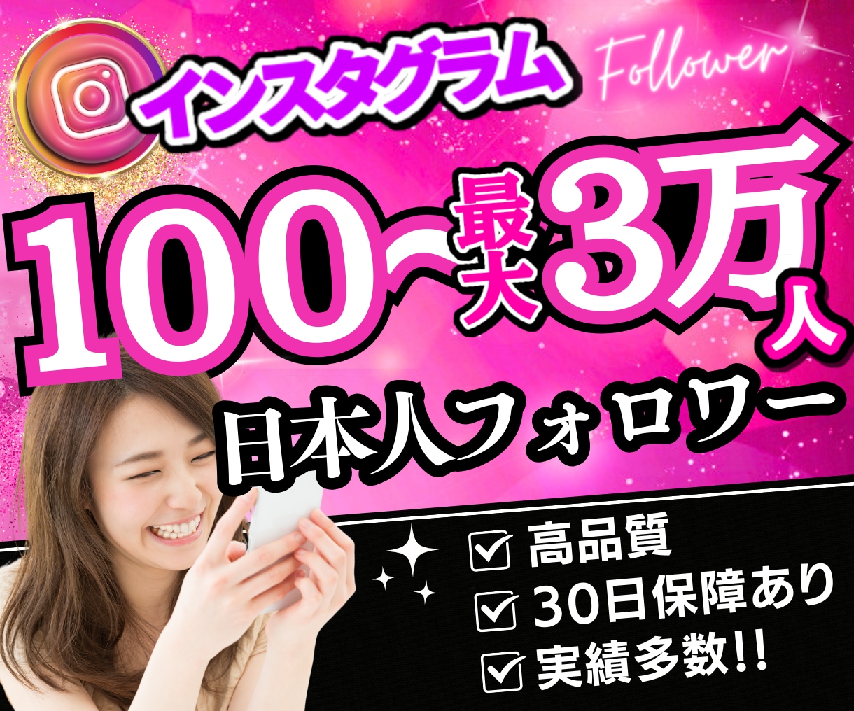 インスタグラム【高品質日本人フォロワー】増加します ゆっくり増加料金一切無｜アカウント無料診断付き｜男女比率半々 イメージ1