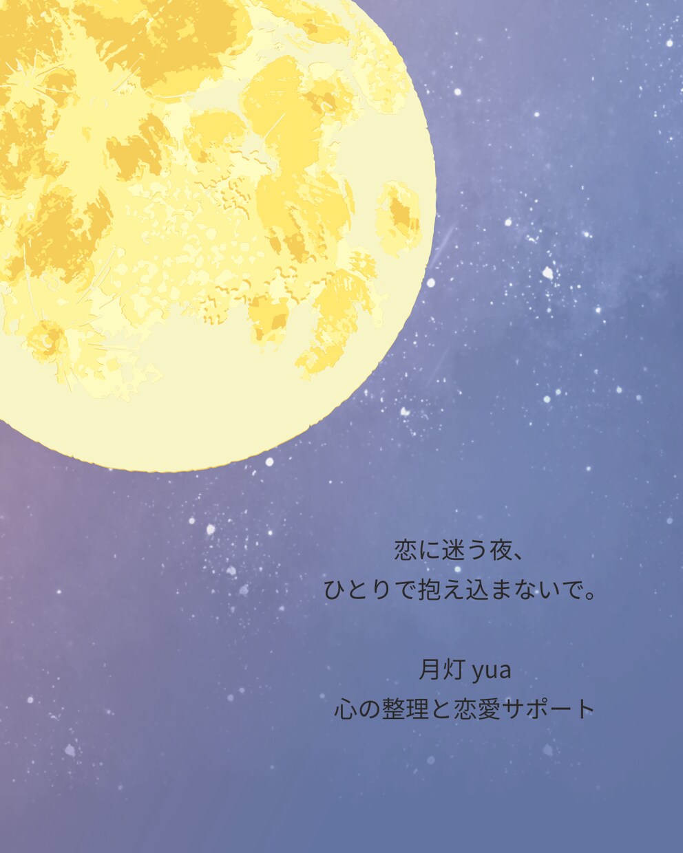 恋がしんどい人へ心の整理サポートいたします 「苦しい恋も」ちゃんと前に進める イメージ2