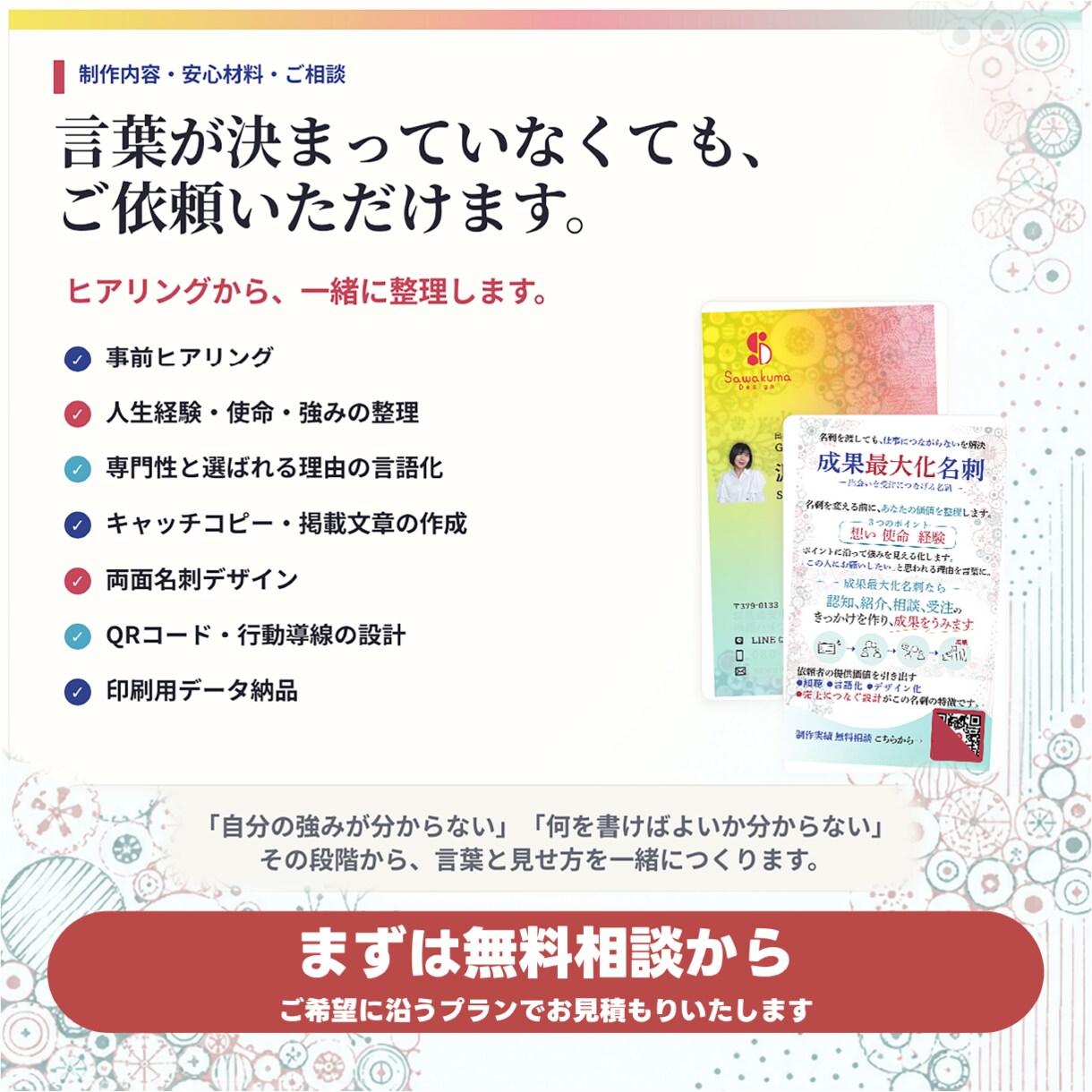 名刺交換から受注につなぐ「成果最大化名刺」作ります いまなら先着５名様までモニター価格２万円 イメージ7