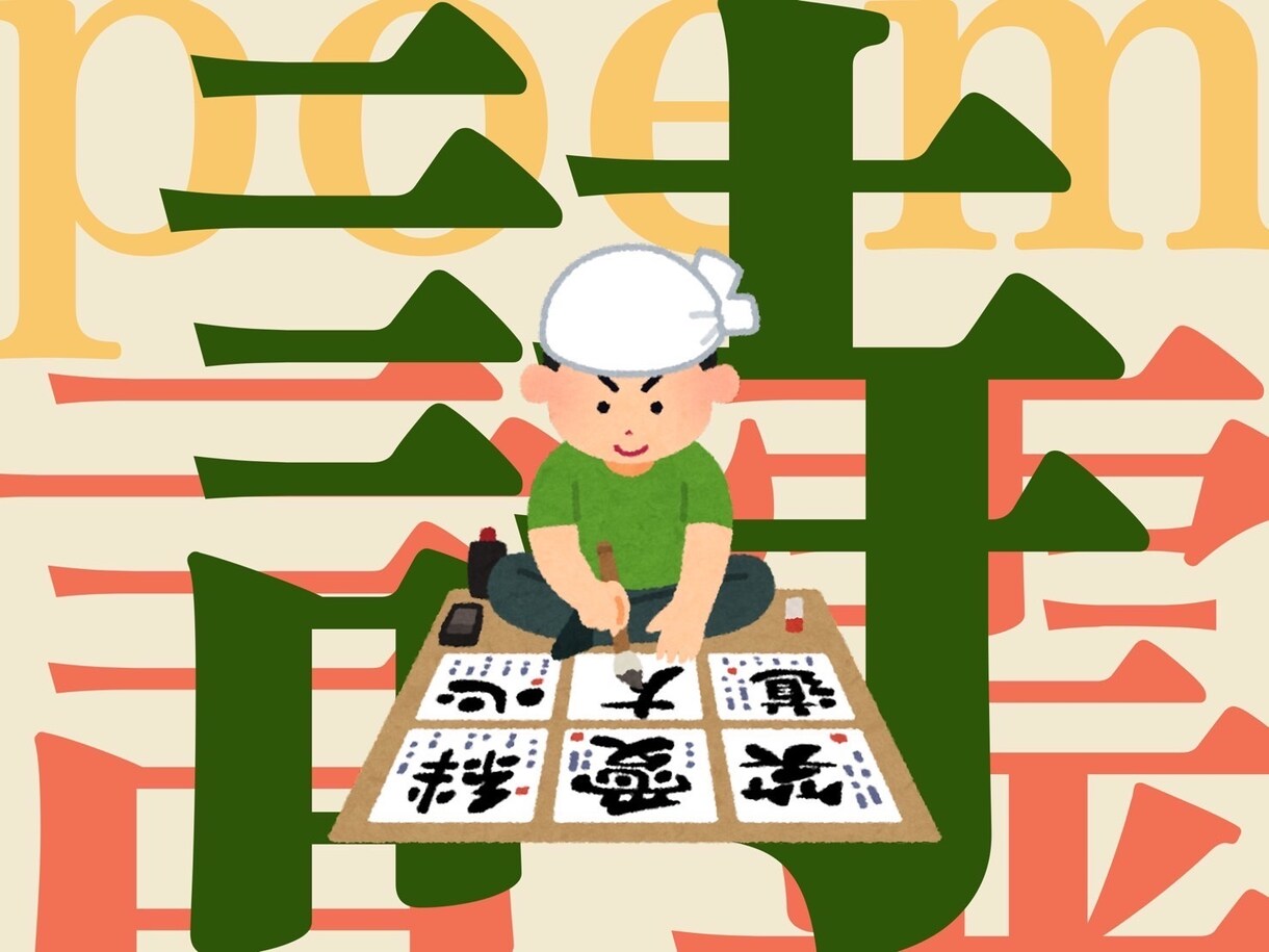 あなたの人生が持つ「質感」を「現代詩」にします あなたの人生が持つ質感がオリジナルの詩になります。 イメージ1