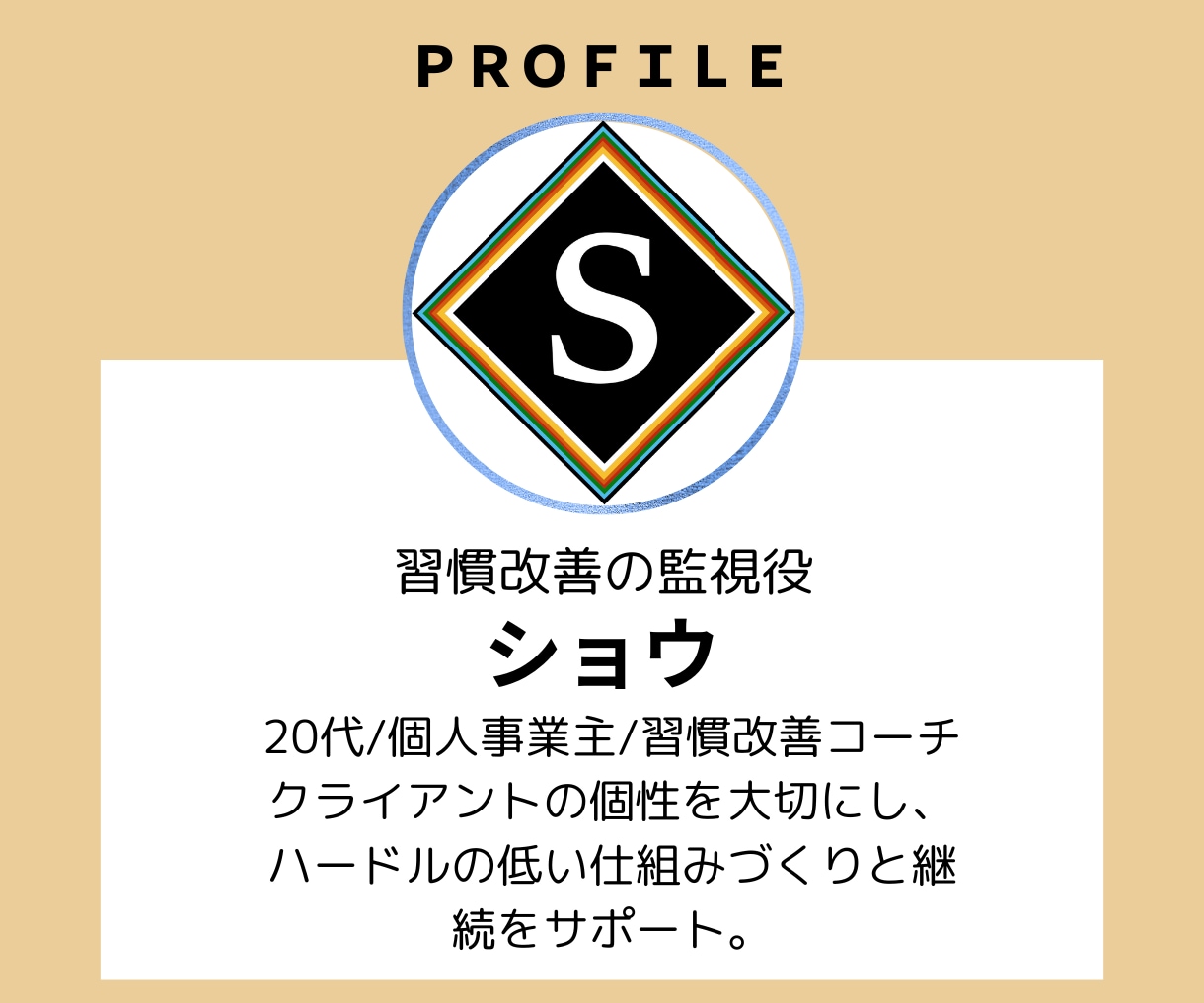 変化を実感！あなたの生活習慣を66日で変えます やめたい・続けたい習慣を伴走サポート イメージ3