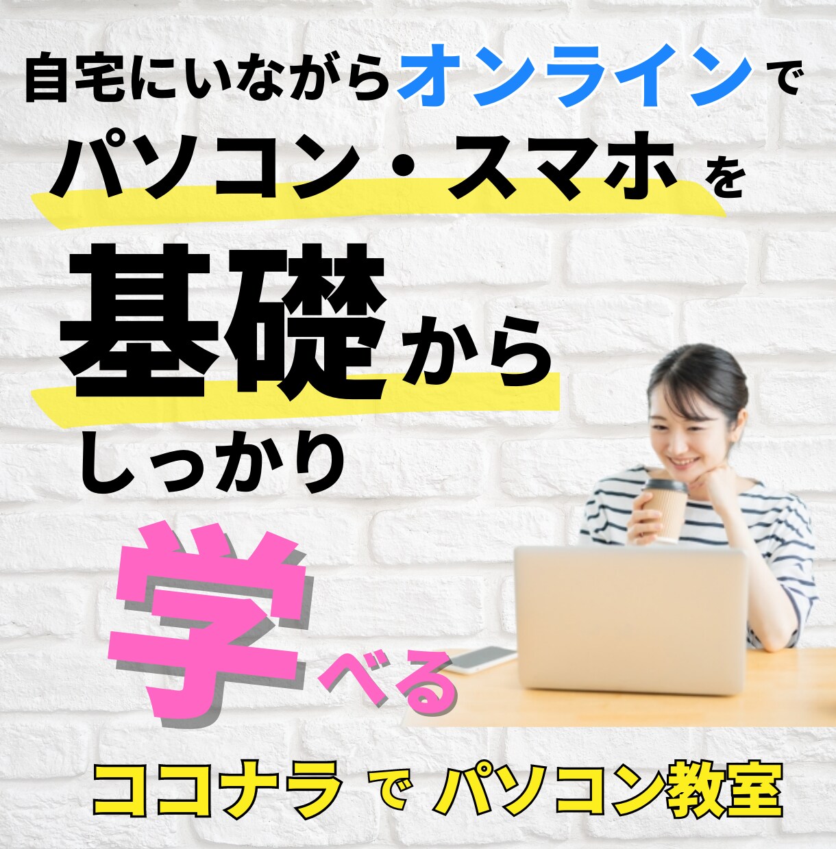 SNS・パソコン・スマホの基本操作までを教えます オンラインレッスンであなたのパソコンライフをサポートします イメージ1