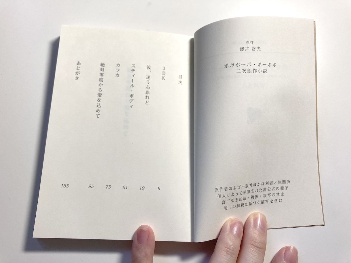 あなたの書いた小説の装丁を読みやすいデザインします 本の装丁って意外と難しい？読みやすい本のデザインをします！ イメージ4