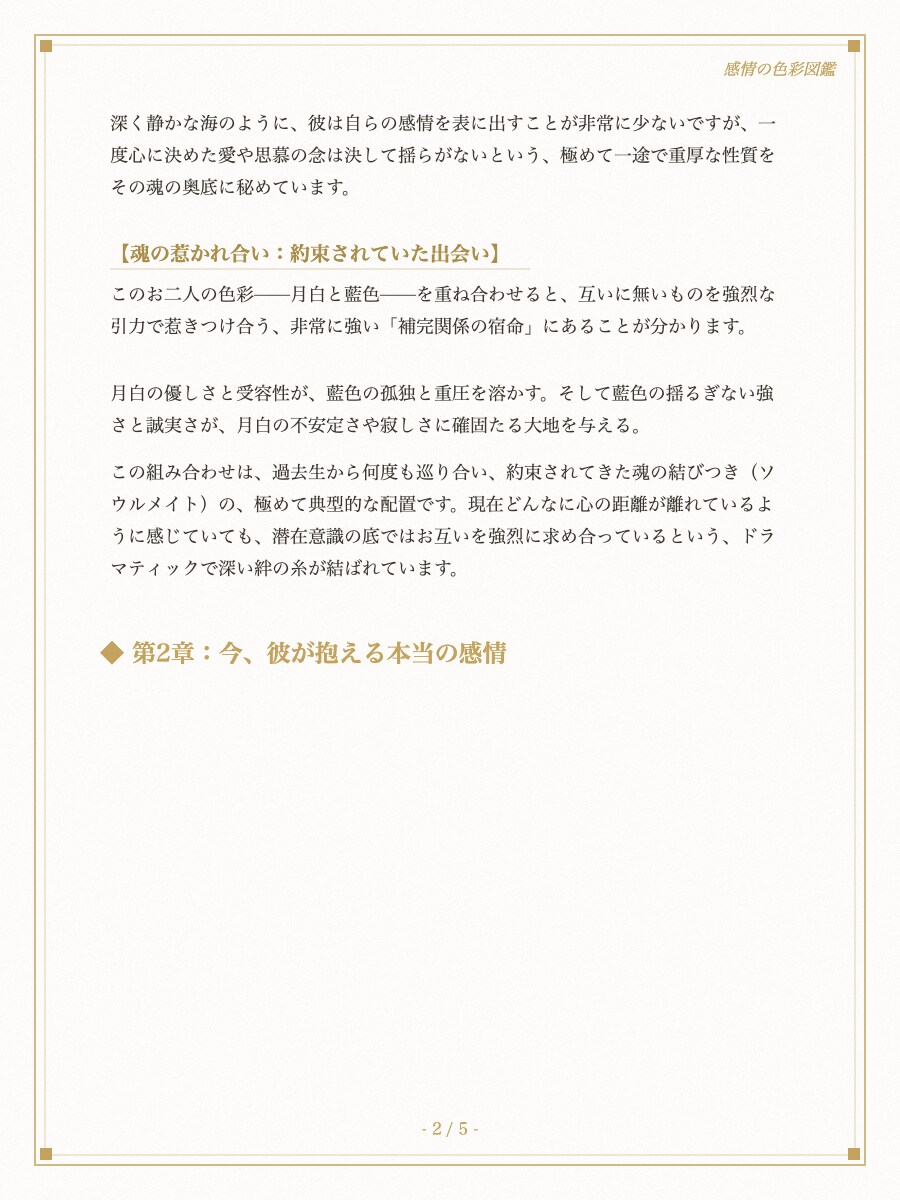 感情を色で読み解くーー色彩図鑑で鑑定します 相手の心は何色？感情のゆらぎを解き明かす『色彩図鑑』 イメージ6