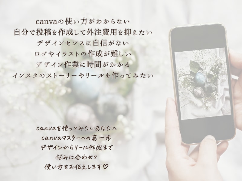 canvaの使い方分かりやすくお伝えします canvaで大人可愛い投稿画像やリールが作成できるテキスト イメージ4