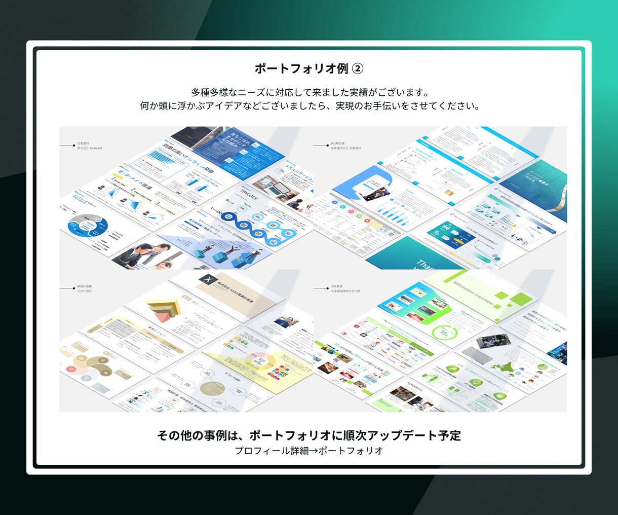一部上場企業 戦略担当が伝わるプレ資料を制作します デザイン × 120%のメッセージ性 イメージ3