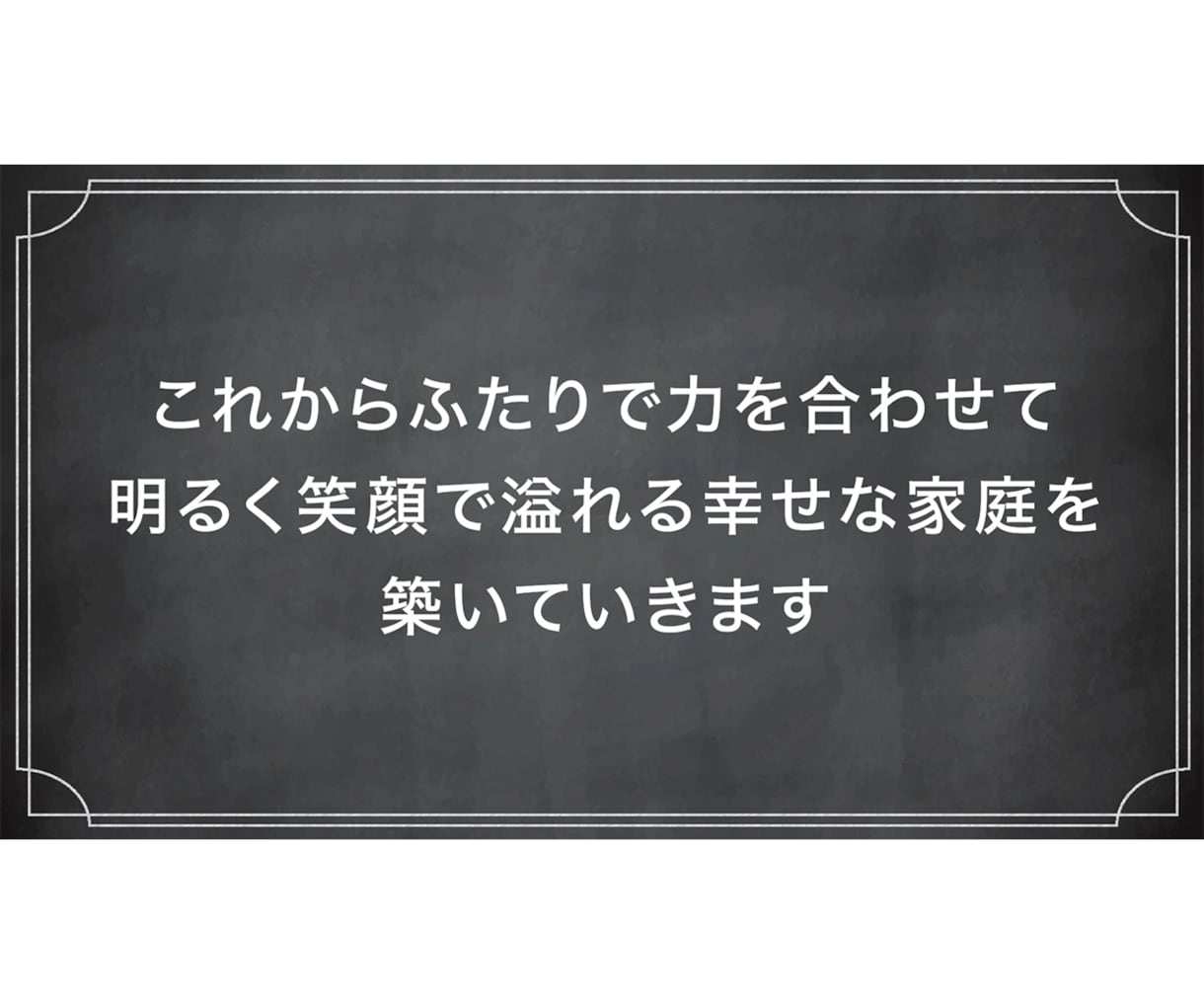 結婚式プロフィールムービー(黒板風)作ります 【修正無制限・DVD発送無料】動画制作実績 3400件以上 イメージ9