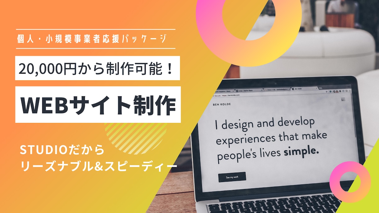サイト制作「STUDIO」格安&スピード納品します とりあえずすぐにサイトが欲しい方向け、テンプレートを選ぶだけ イメージ1