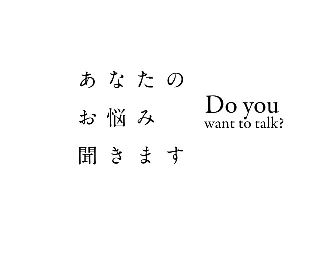 話し相手、様々な相談、のります 悩み、相談、暇な時間数分でもどうぞ⭐︎⭐︎ イメージ1
