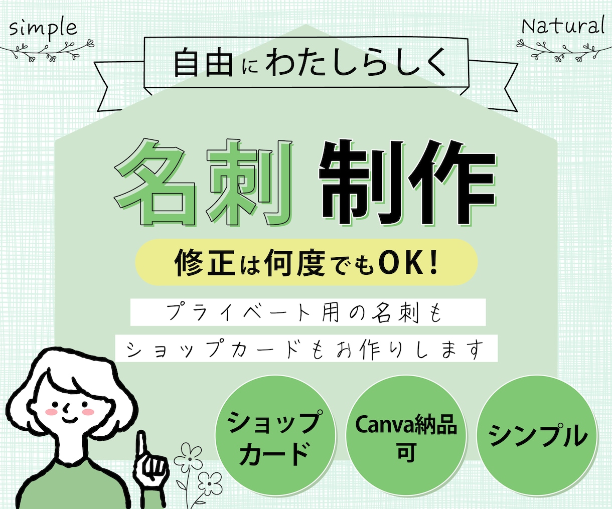 自由に│わたしらしく│見やすい│名刺作ります ショップカード│ポイントカード│など◎女性デザイナーが制作 イメージ1